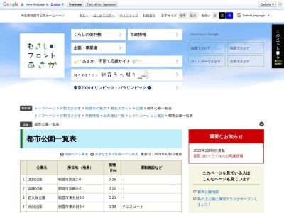 滝の根公園(日本、〒351-0023 埼玉県朝霞市溝沼２丁目４ 埼玉県朝霞市溝沼２丁目４)