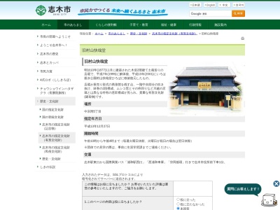 市指定文化財 旧村山快哉堂(日本、〒353-0002埼玉県志木市中宗岡５丁目)