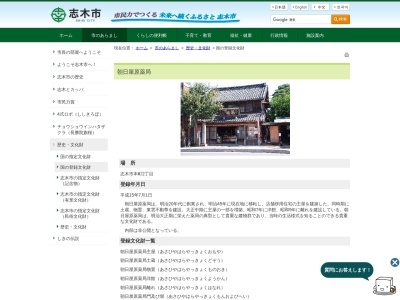 朝日屋原薬局(日本、〒353-0004 埼玉県志木市本町２丁目４−４３)