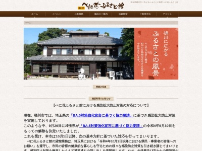桶川市べに花ふるさと館(日本、〒363-0001埼玉県桶川市加納４１９−１)