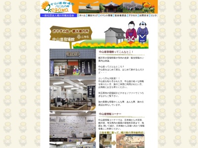 中山道宿場館(日本、〒363-0016埼玉県桶川市寿１丁目１１−１９)
