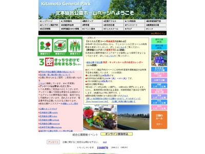 北本総合公園(日本、〒364-0003 埼玉県北本市古市場1丁目167)