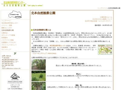 北本自然観察公園(日本、〒364-0026埼玉県北本市荒井5丁目200埼玉県自然学習センター)
