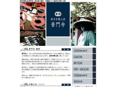 普門寺(日本、〒340-0814 埼玉県八潮市南川崎440)