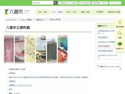八潮市立資料館(日本、〒340-0831 埼玉県八潮市南後谷763−50)