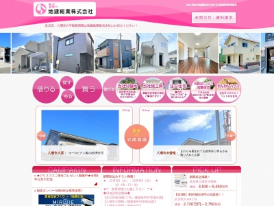 地建総業株式会社 八潮支店のクチコミ・評判とホームページ