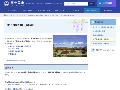 水子貝塚公園のクチコミ・評判とホームページ