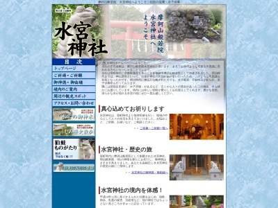 水宮神社(日本、〒354-0011 埼玉県富士見市水子1762−3)