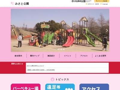 みさと公園のクチコミ・評判とホームページ