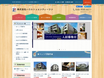株式会社ハウストゥエンティーワン(日本、〒341-0018 埼玉県三郷市早稲田１丁目１７−６)