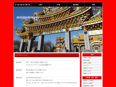 五千頭の龍が昇る聖天宮(日本、〒350-0209埼玉県坂戸市塚越51−1)