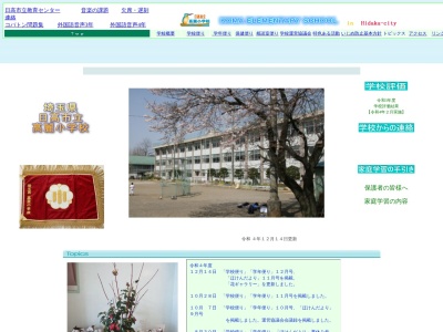 日高市立高麗小学校(日本、〒350-1246 埼玉県日高市梅原5−1)