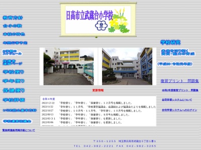 日高市立武蔵台小学校(日本、〒350-1255 埼玉県日高市武蔵台5丁目1−1)