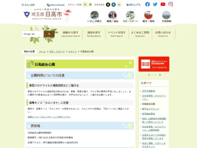 日高総合公園(日本、〒350-1213埼玉県日高市高萩1500)