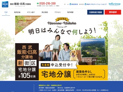 (株)西武プロパティーズ 飯能日高営業所(日本、〒350-1257 埼玉県日高市横手1丁目16−4)