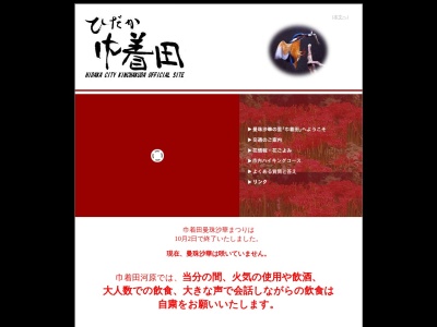 曼珠沙華公園のクチコミ・評判とホームページ