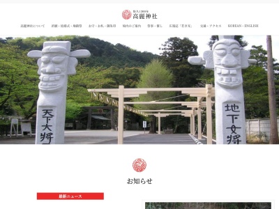 高麗神社(日本、〒350-1243埼玉県日高市新堀833)