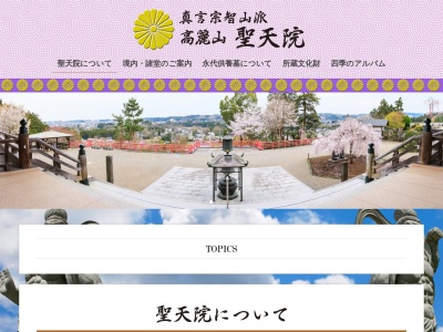聖天院(日本、〒350-1243埼玉県日高市新堀990−1)