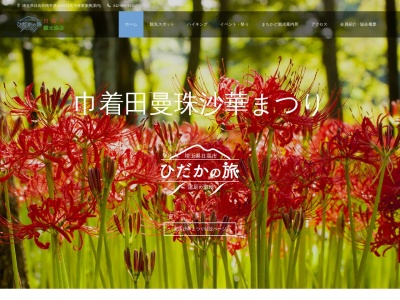 日高市観光協会(日本、〒350-1206 埼玉県日高市南平沢1020番地)