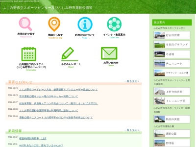 ふじみ野市運動公園(日本、〒356-0014埼玉県ふじみ野市福岡新田２４７−１)