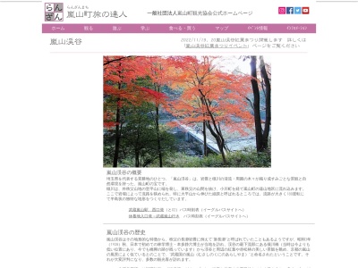 嵐山渓谷(日本、〒355-0225埼玉県比企郡嵐山町鎌形2627)
