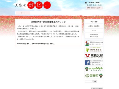 天空のポピー(日本、〒369-1411埼玉県秩父郡皆野町三沢)