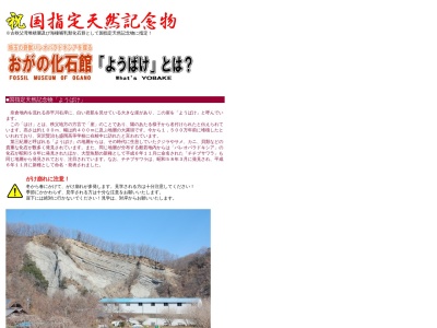 ようばけ(日本、〒368-0102埼玉県秩父郡小鹿野町長留)