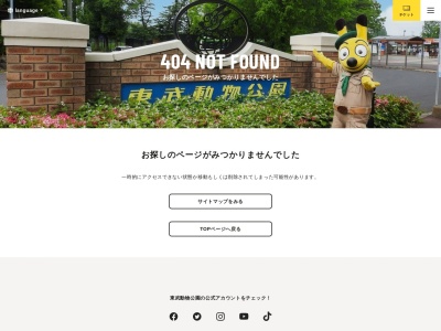 東武動物公園(日本、〒345-0831埼玉県南埼玉郡宮代町須賀110)