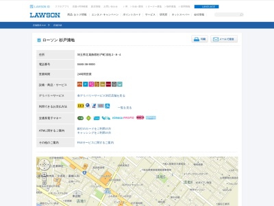 ローソン 杉戸清地店(日本、〒345-0036埼玉県北葛飾郡杉戸町清地２丁目８−４)