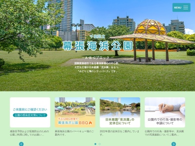 見浜園(日本、〒261-0021千葉県千葉市美浜区ひび野２−１１６)