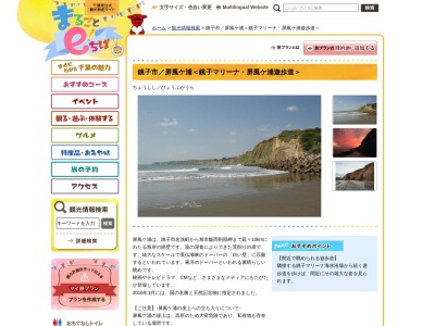 屏風ケ浦(日本、〒288-0035千葉県銚子市名洗地先)