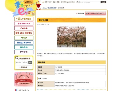 七ツ池公園(日本、〒288-0837千葉県銚子市長塚地先)