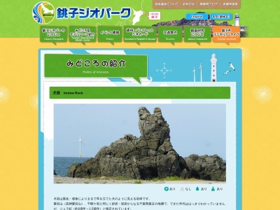 犬岩(日本、〒288-0015千葉県銚子市犬若)