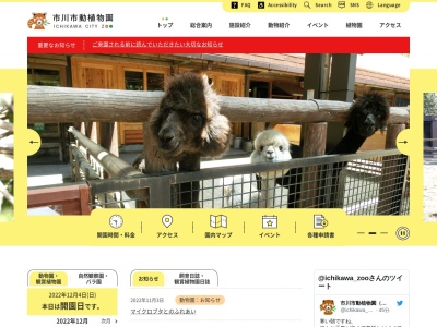 市川市動植物園(日本、〒272-0801千葉県市川市大町284番1外)