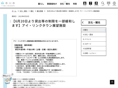 アイ・リンクタウン展望施設(日本、〒272-0033千葉県市川市市川南1丁目10−10ザタワーズウエスト45階)
