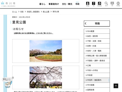 里見公園(日本、〒272-0827千葉県市川市国府台３−９)