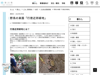 野鳥の楽園(日本、〒272-0136千葉県市川市新浜３丁目)