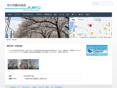 桜土手公園(日本、〒272-0826 千葉県市川市真間３-３地先４)