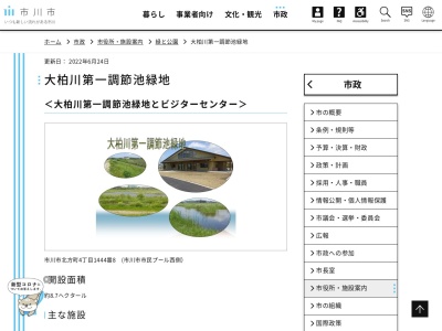 大柏川第一調節池緑地(〒272-0811,４丁目-１４４４−９５北方町市川市千葉県272-0811日本)