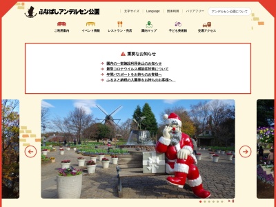 ふなばしアンデルセン公園(日本、〒274-0054千葉県船橋市金堀町５２５)