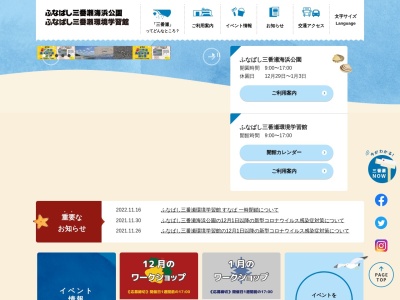 ふなばし三番瀬海浜公園(日本、〒273-0016千葉県船橋市潮見町40)