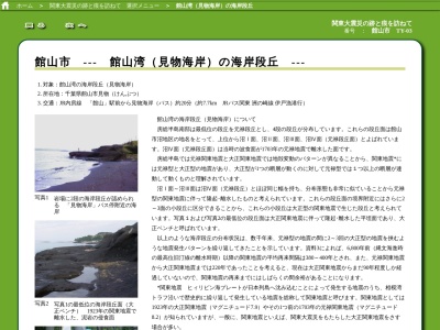 見物海岸(日本、〒294-0305千葉県館山市見物)