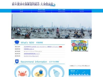 久津間海岸潮干狩場(日本、〒292-0004 千葉県木更津市久津間2265−3)