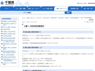 ランキング第3位はクチコミ数「0件」、評価「0.00」で「木更津潮浜公園」