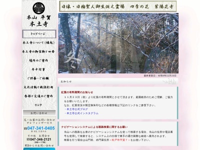 ランキング第1位はクチコミ数「1684件」、評価「4.05」で「日蓮宗本山 長谷山本土寺」