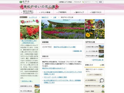 東松戸ゆいの花公園(日本、〒270-2221千葉県松戸市紙敷177−2)