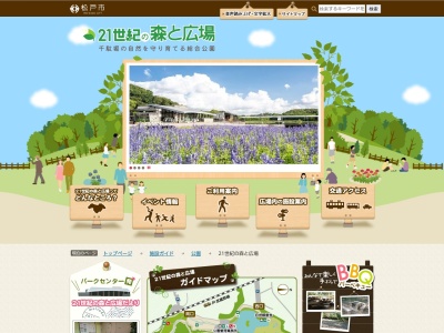 21世紀の森と広場(日本、〒270-2252千葉県松戸市千駄堀269)