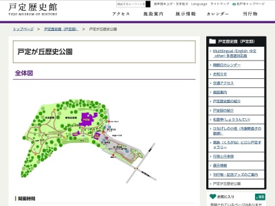 戸定が丘歴史公園(日本、〒271-0092 千葉県松戸市松戸714−1)