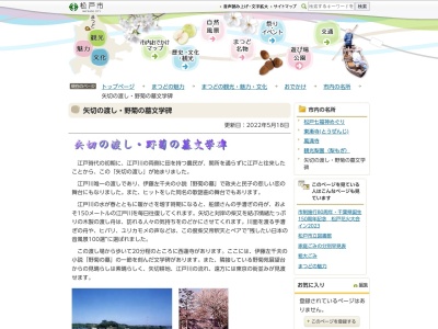 野菊の墓文学碑(日本、〒271-0096千葉県松戸市下矢切)