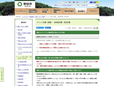 都市緑地第１号野田市スポーツ公園(〒278-0002,６２５木野崎野田市千葉県278-0002日本)